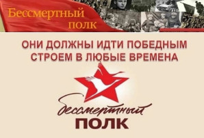 Акция "Бессмертный полк" Акция "Бессмертный полк".
