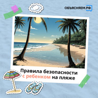 🌊Правила безопасности на пляже 🌊Правила безопасности на пляже.