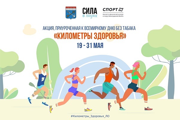 Акция «Километры здоровья» Акция «Километры здоровья».